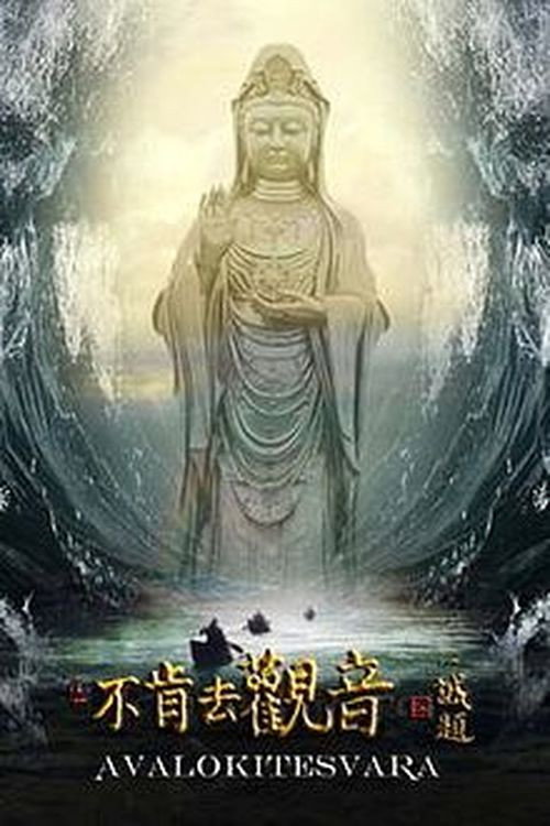 Avalokitesvara (2013) poster