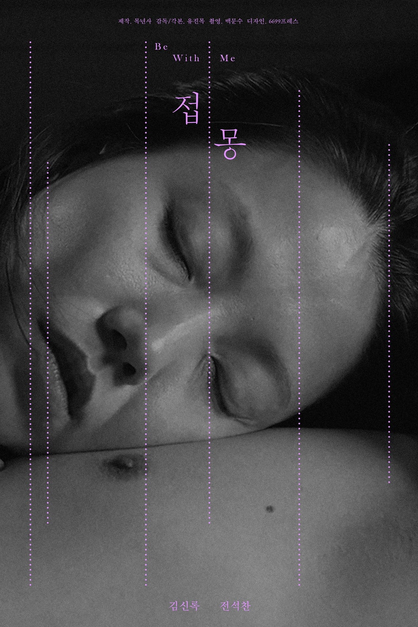 Be With Me (2022) poster
