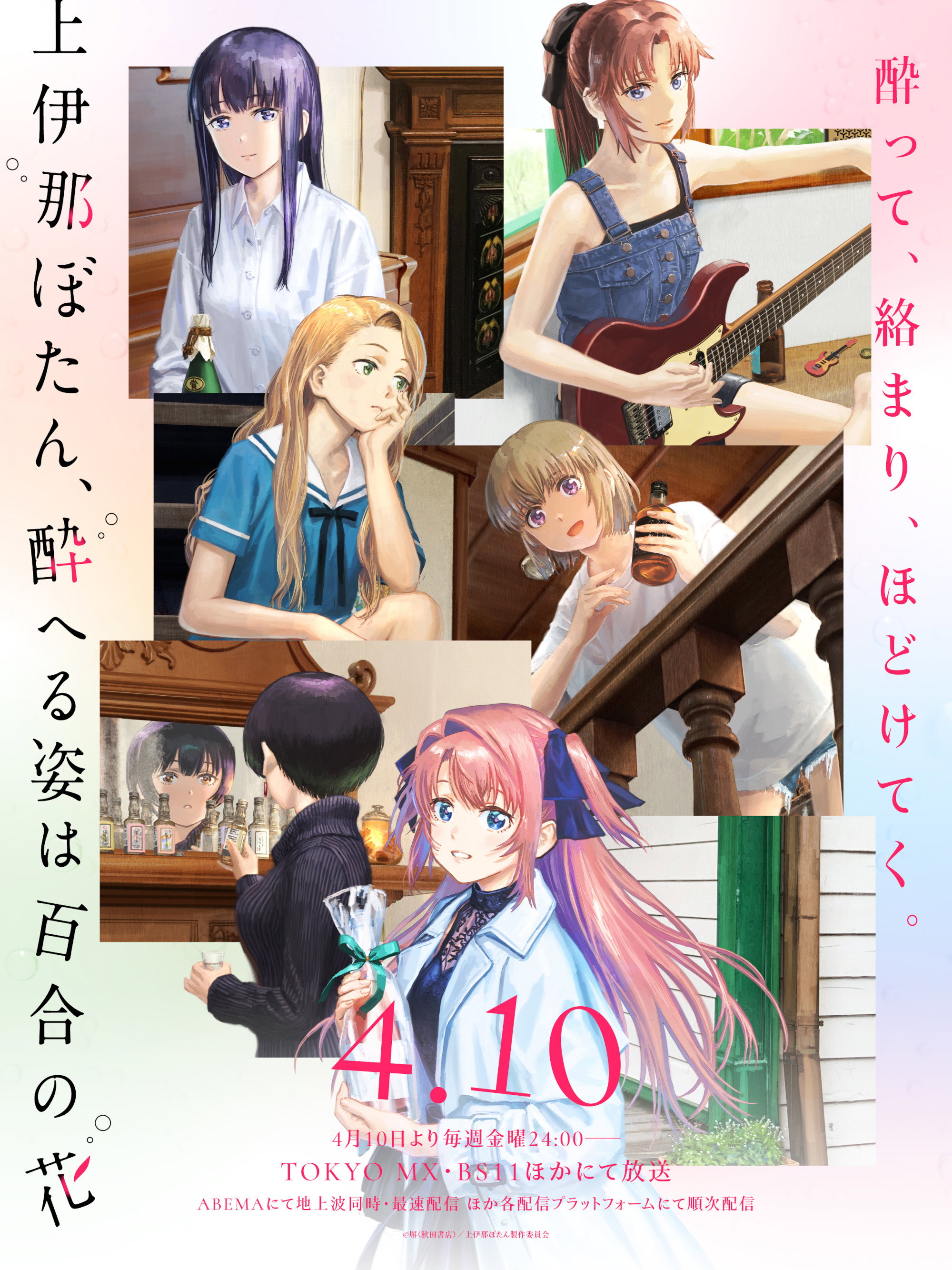 Botan Kamiina Fully Blossoms When Drunk (2026) poster