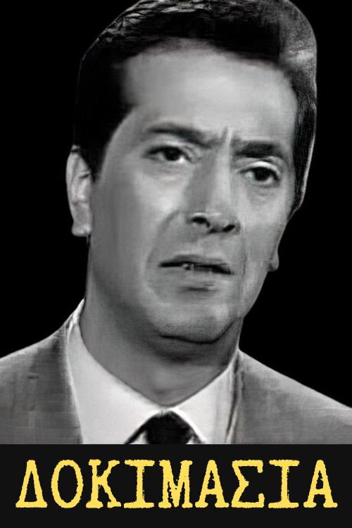 Test (1966) poster