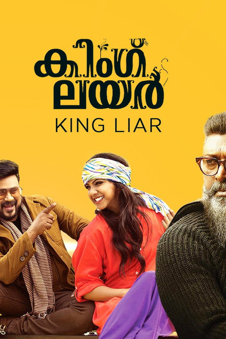 King Liar (2016) poster