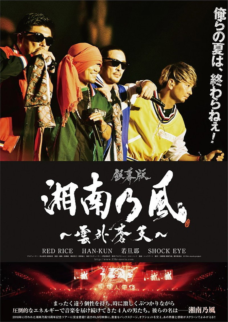 銀幕版 湘南乃風～雲外蒼天～ (2019) poster