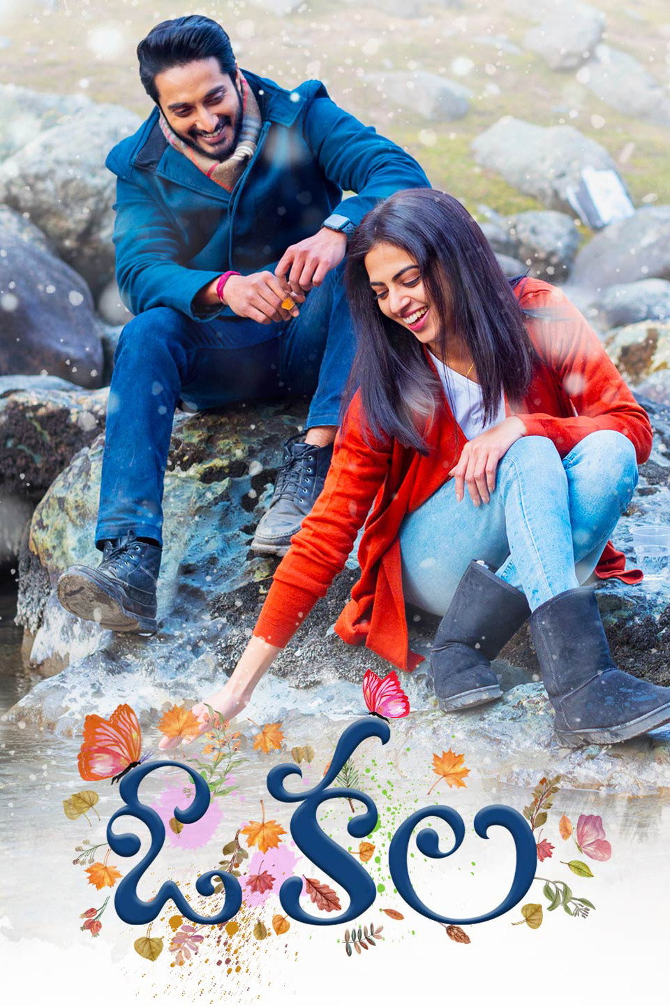 O Kala (2023) poster