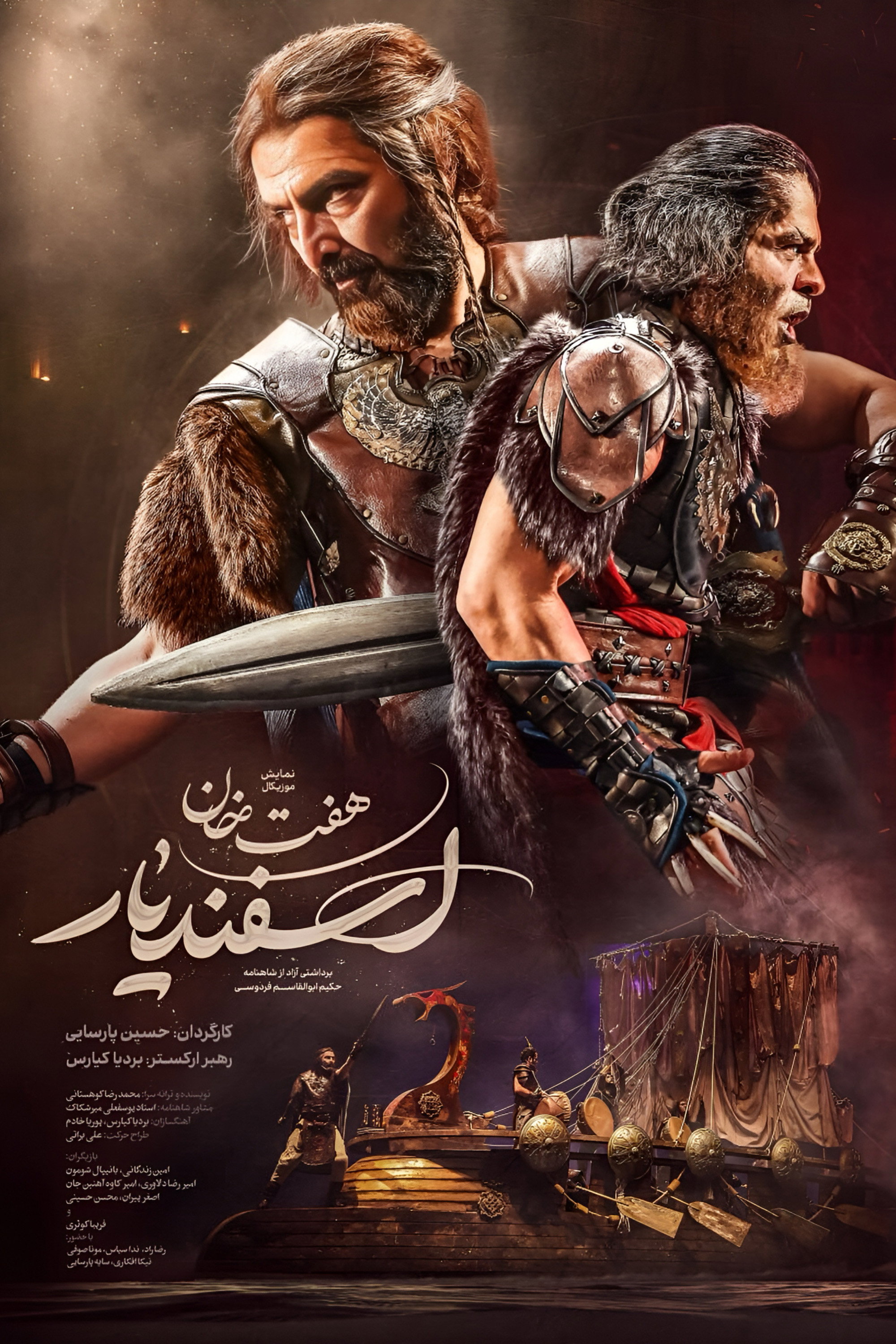 The Seven Labors of Esfandiar (2023) poster