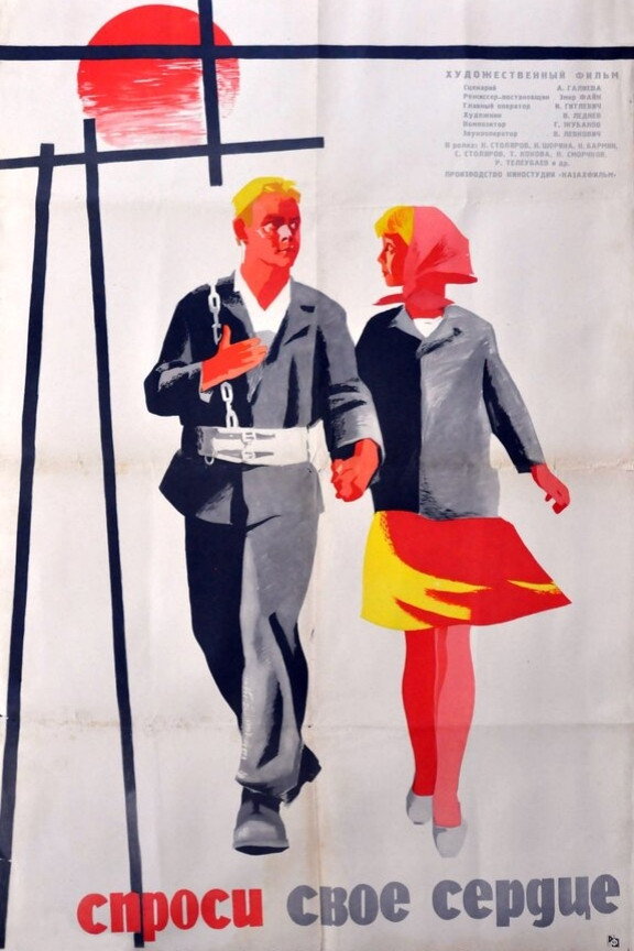 Ask Your Heart (1965) poster