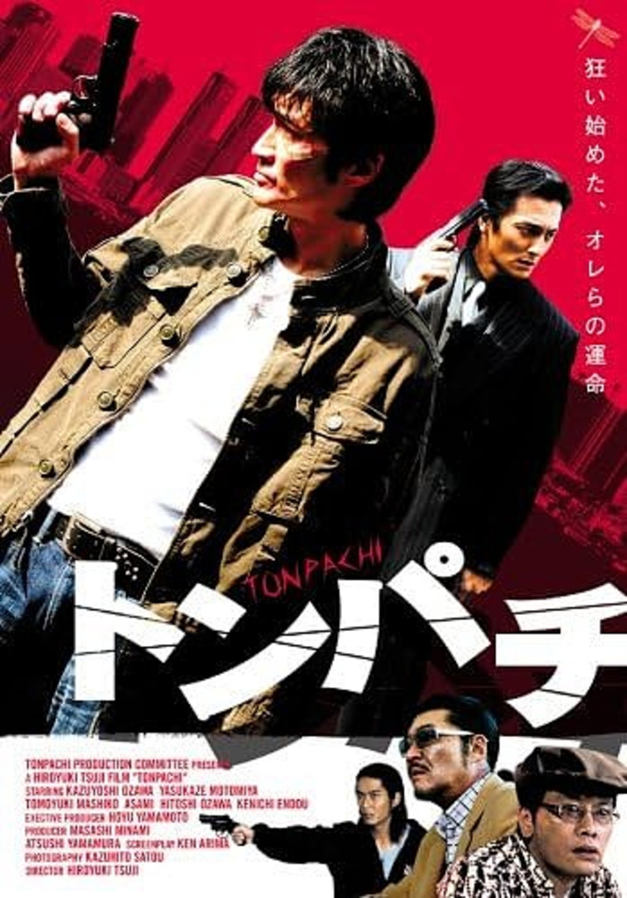 Tonpachi (2008) poster