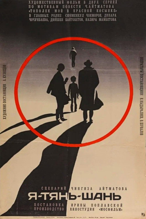 I am Tian Shan (1973) poster