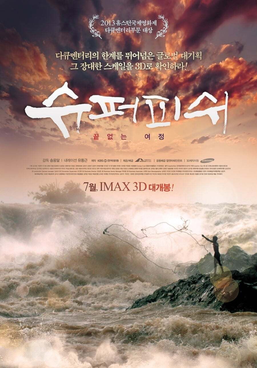 Super Fish (2012) poster