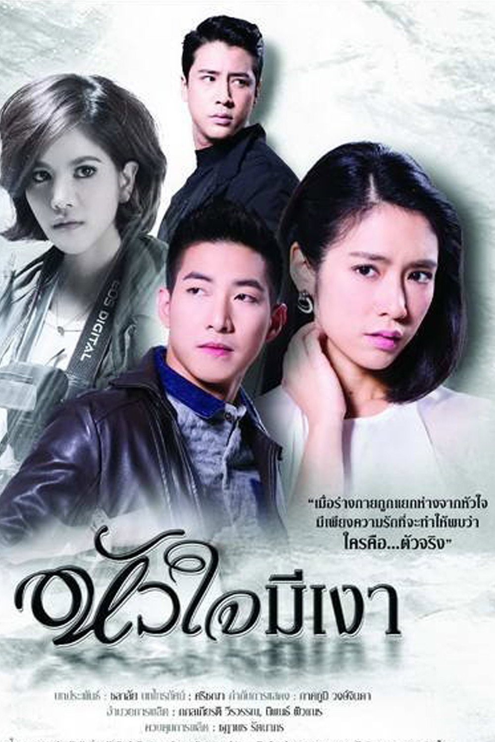 The Heart's Shadow (2015) poster