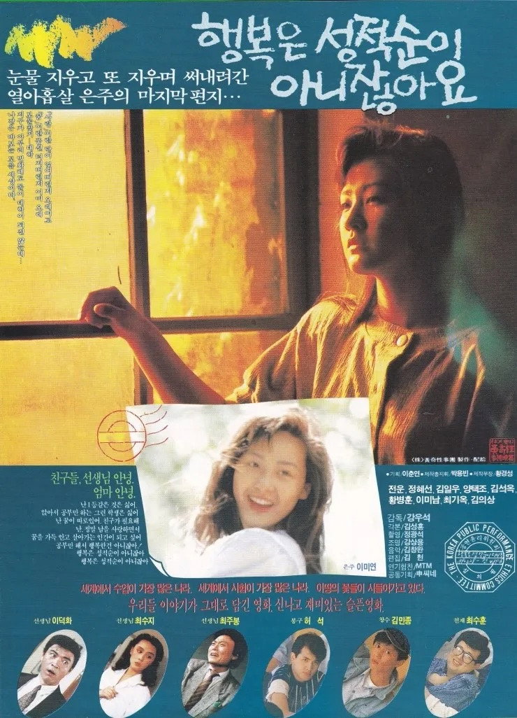 Happiness Does Not Come in Grades (1989) poster