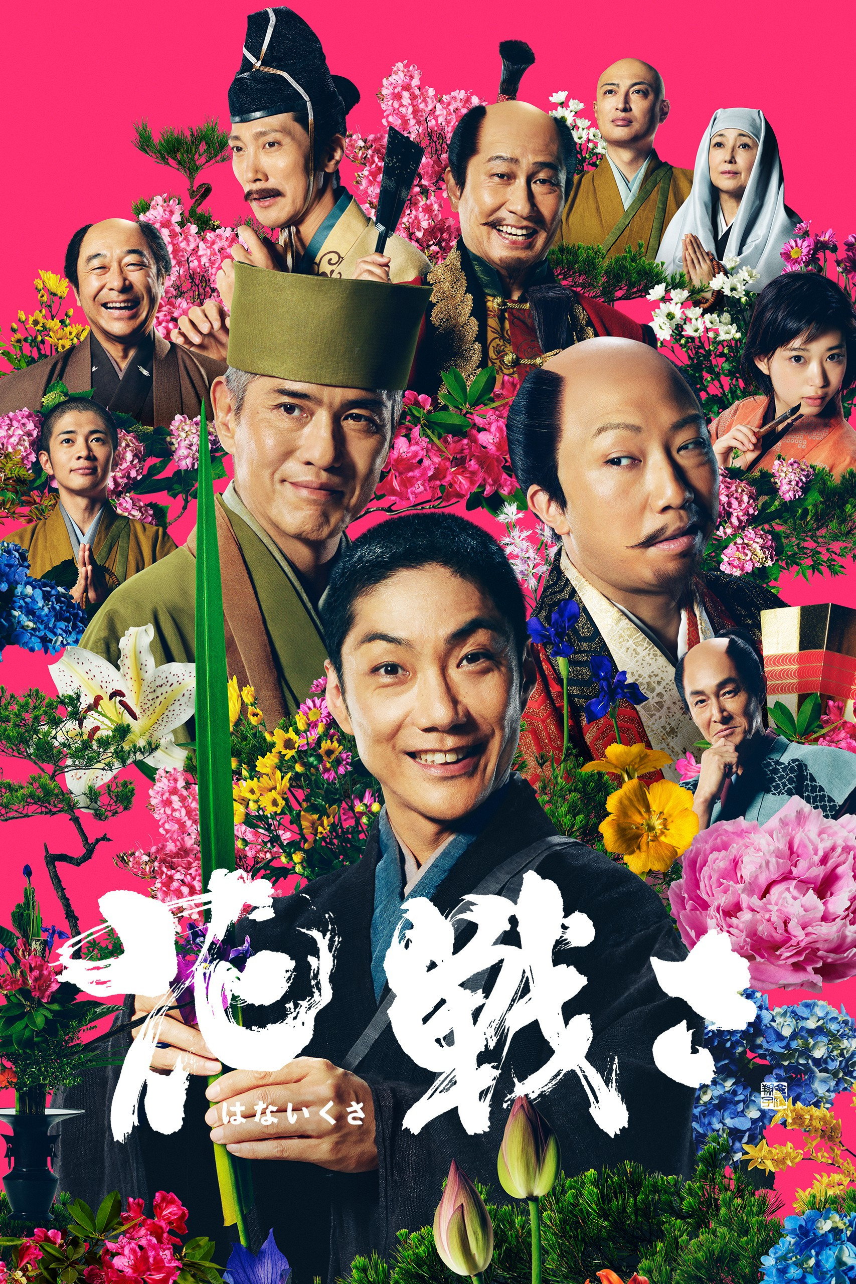 Flower and Sword (2017) poster