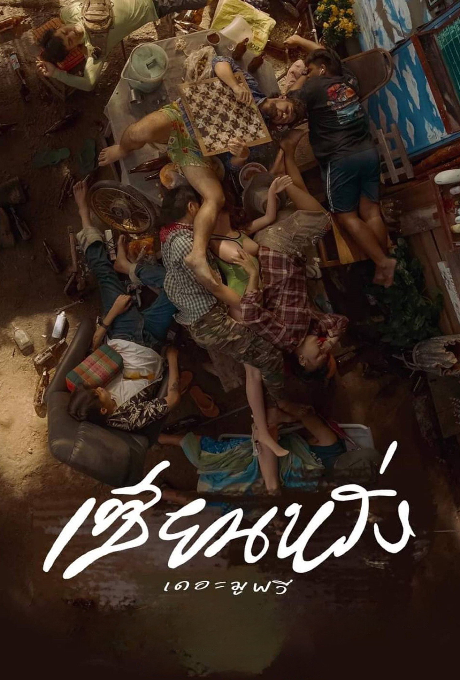 Best Friends Forever (2023) poster