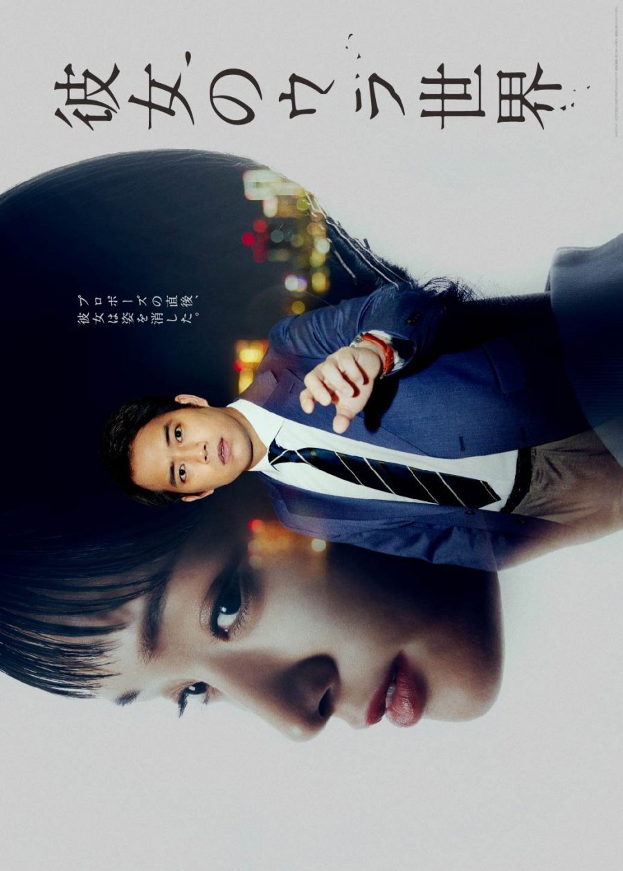 Kanojo no Ura Sekai (2021) poster
