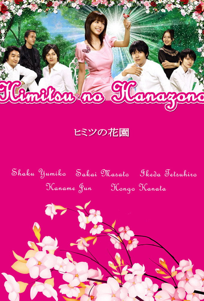The Secret Garden (2007) poster