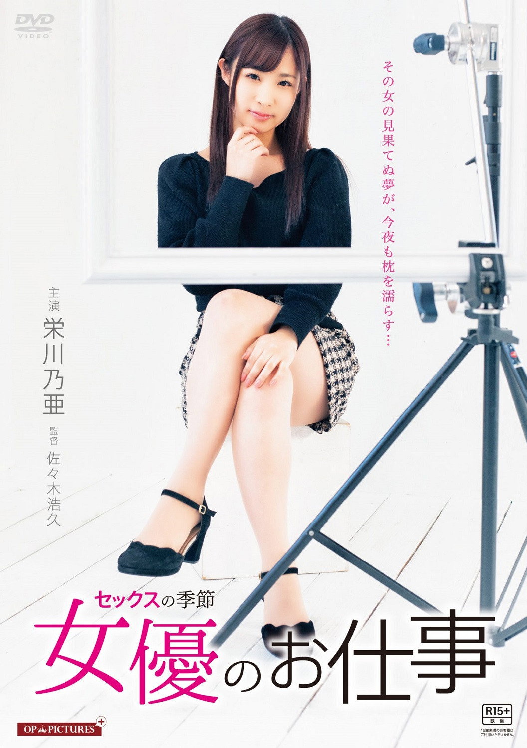 Kôshoku danjo: Sex no kisetsu (2019) poster