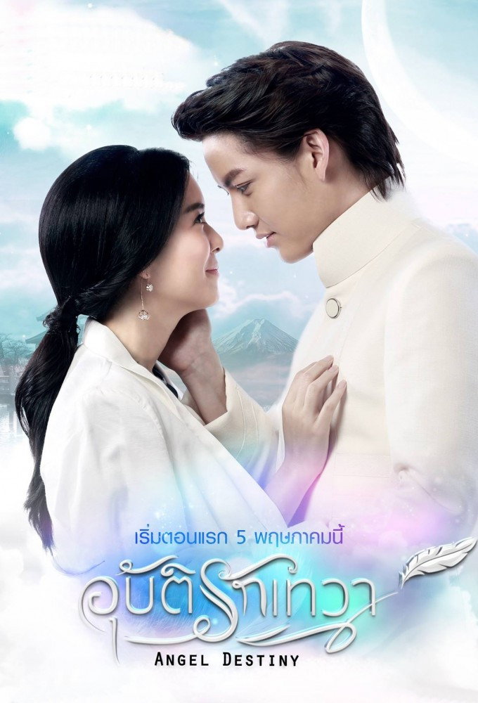 Angel Destiny (2016) poster
