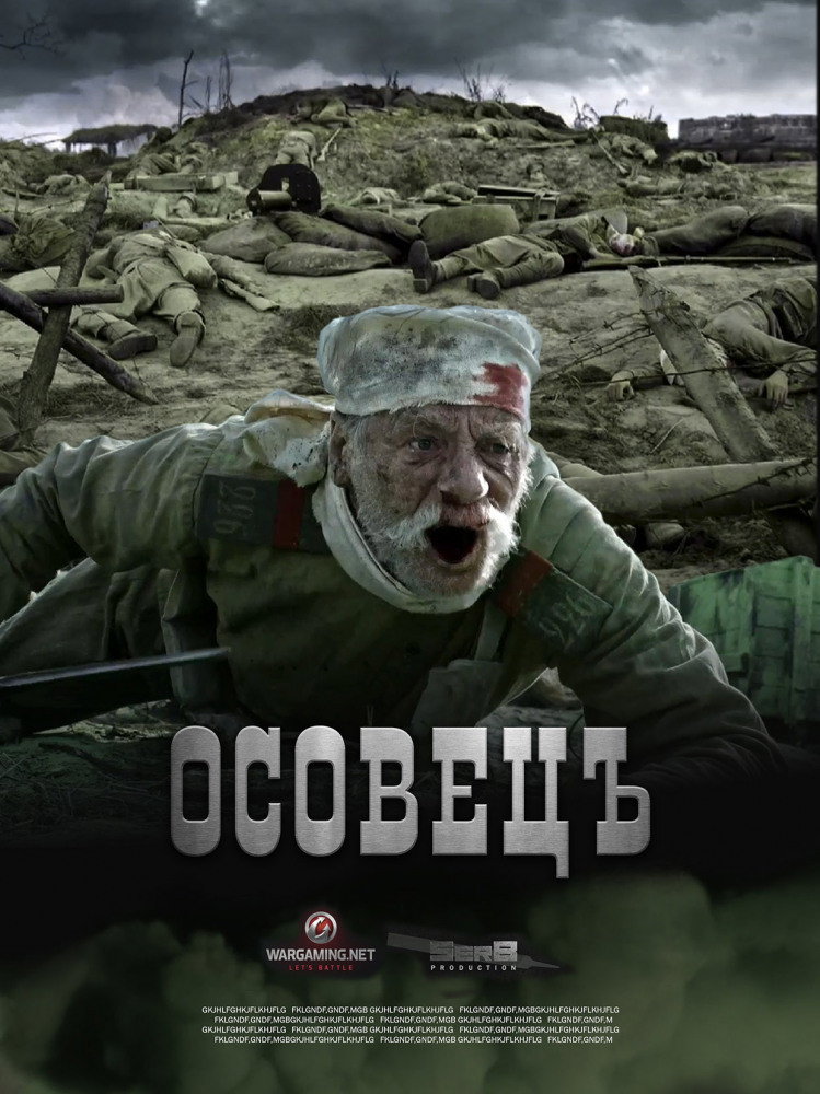 Attack of The Dead: Osovets (2018) poster