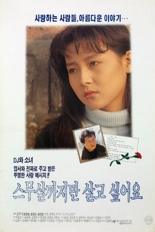 I Want to Live Just Until I'm 20 Years Old (1992) poster