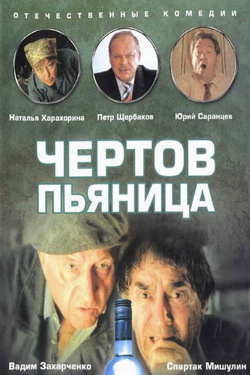 Damn Drunk (1991) poster