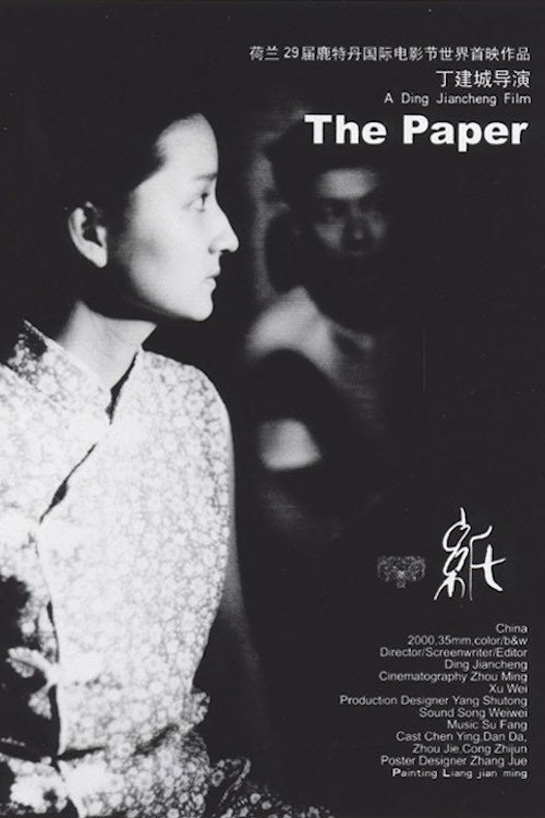 The Paper (2000) poster