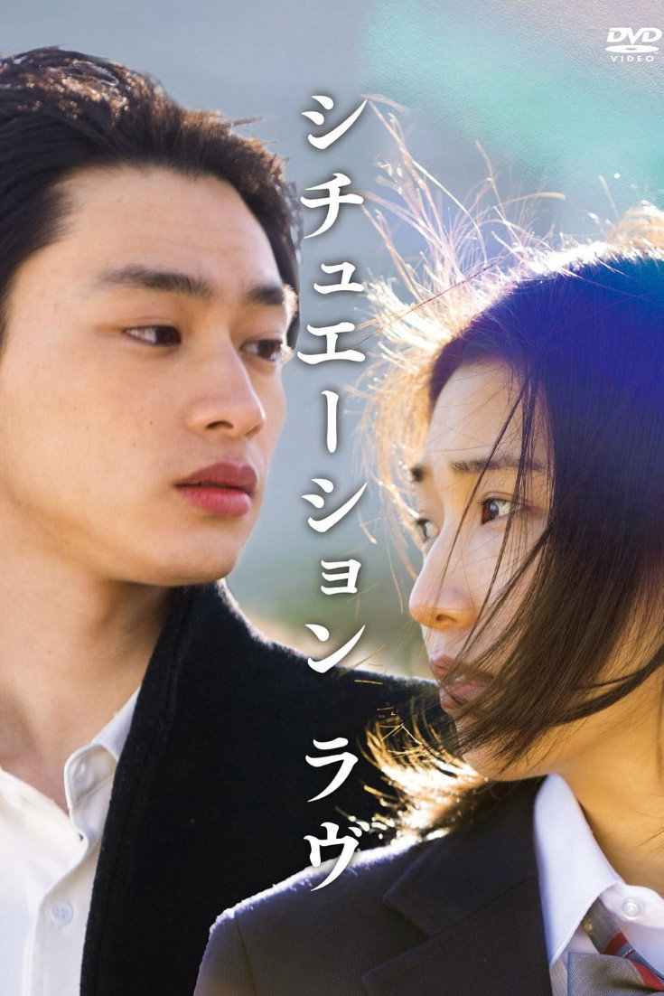 Situation Love (2021) poster