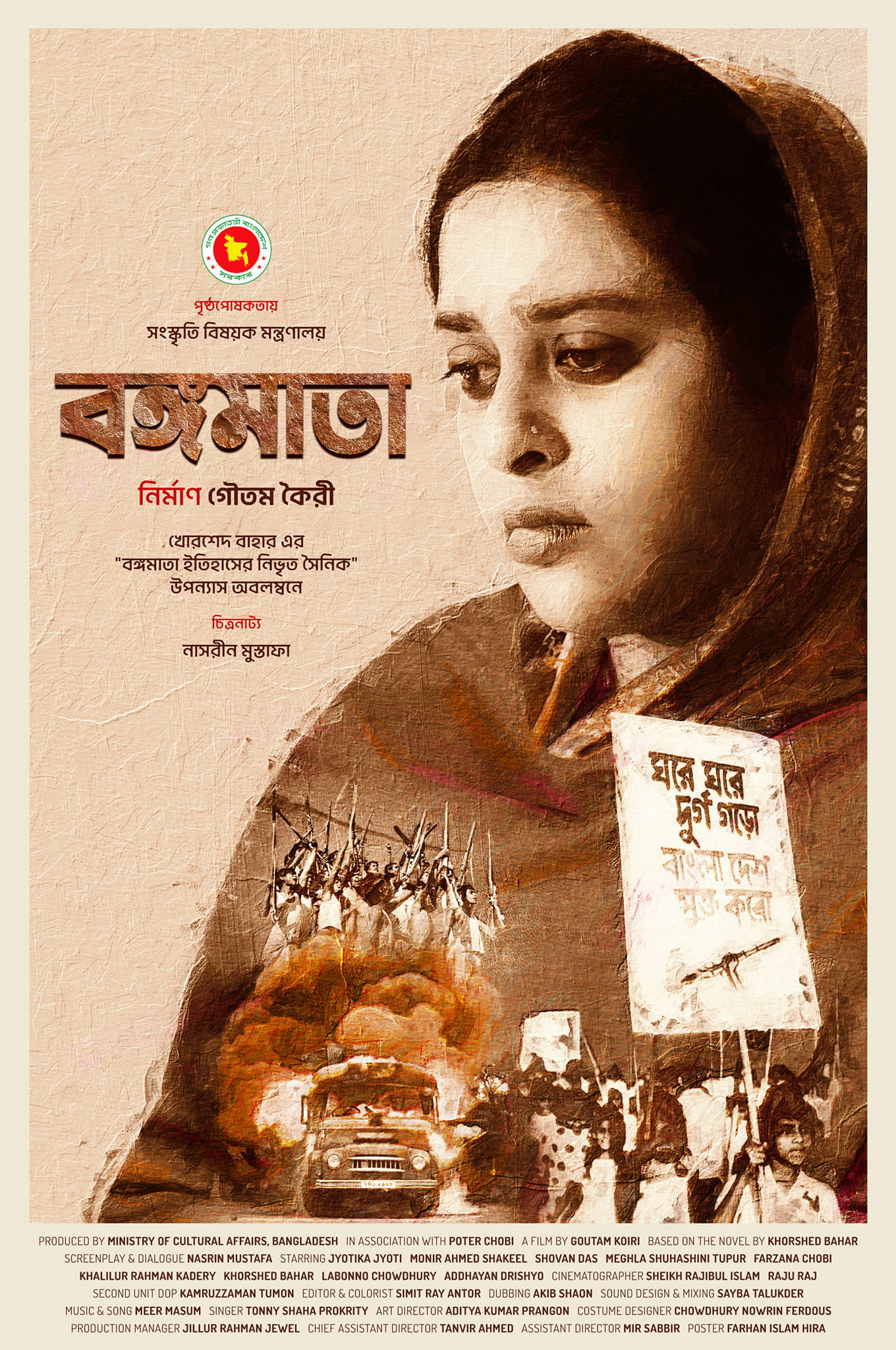 Bangamata (2023) poster