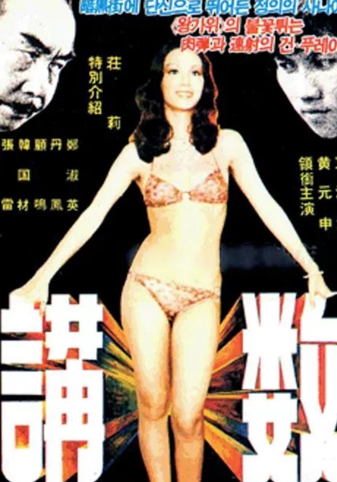 Negotiation (1977) poster