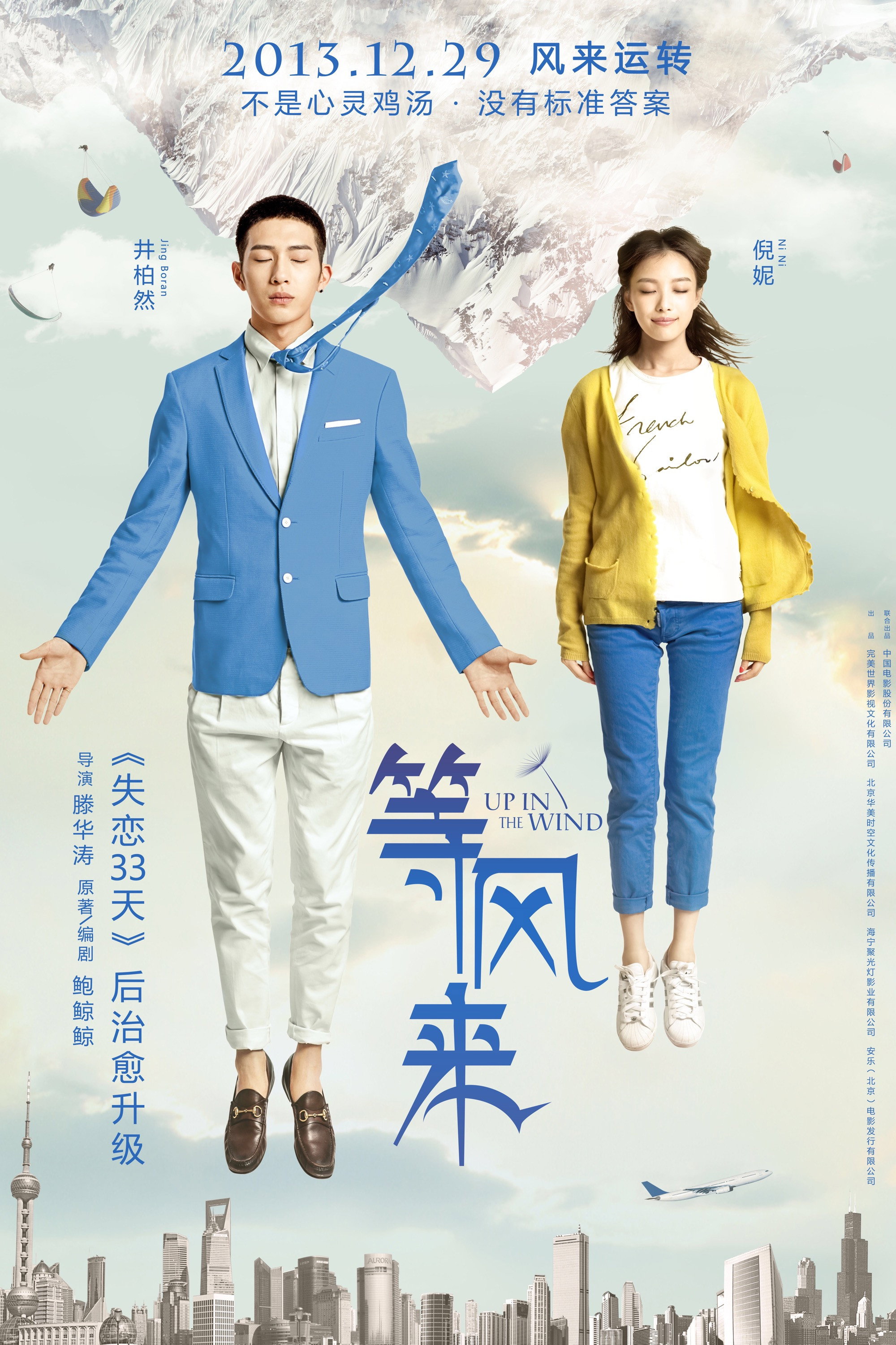 Up in the Wind (2013) poster