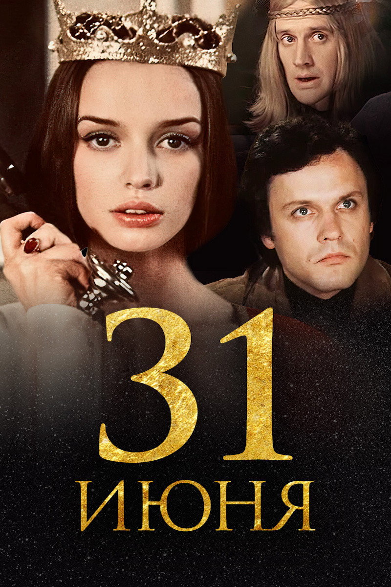 31st of June (1978) poster