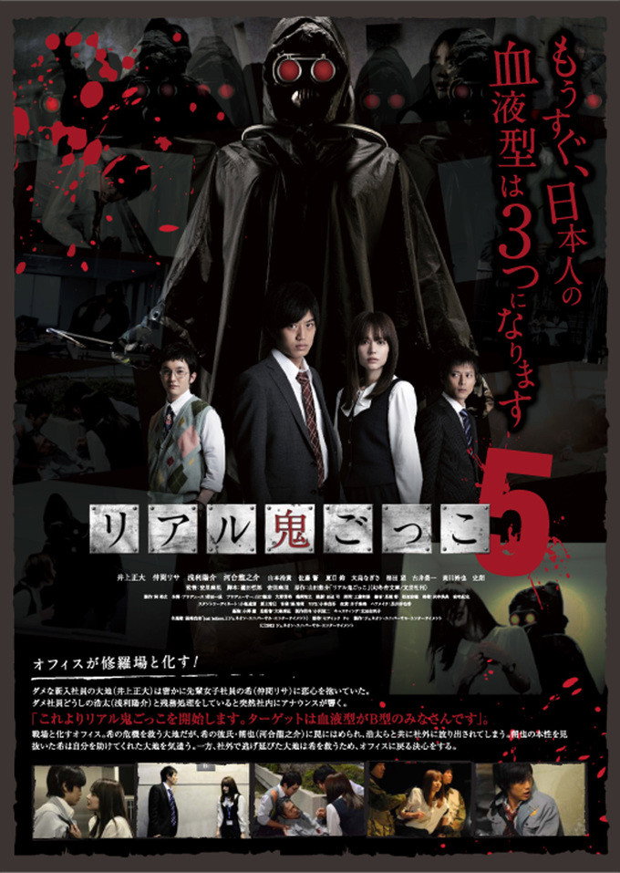 The Chasing World 5 (2012) poster