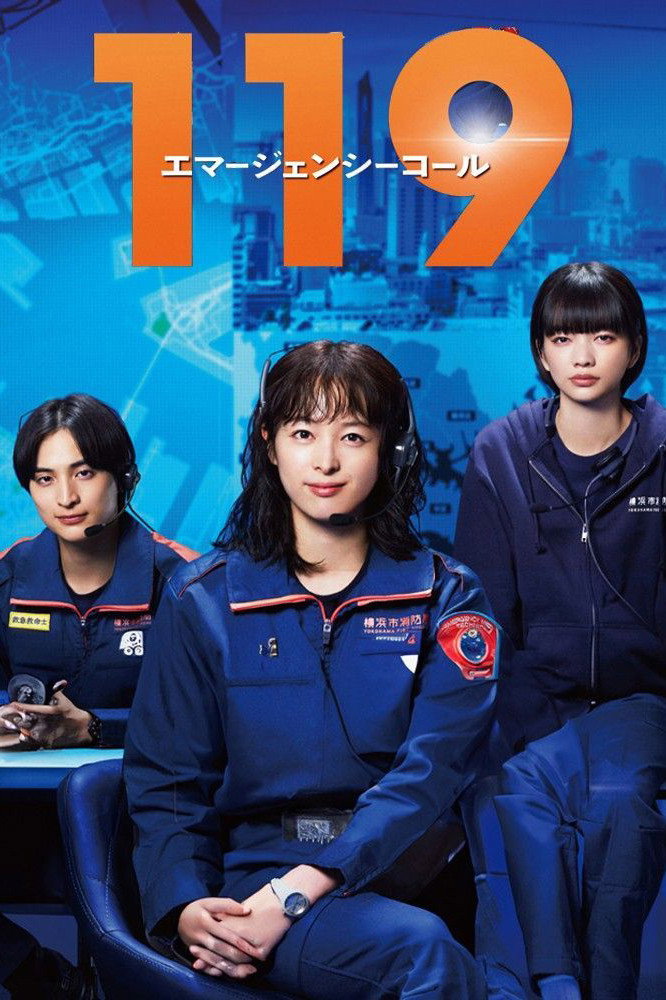 119 Emergency Call (2025) poster