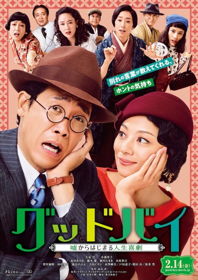 Farewell: Comedy of Life Begins with a Lie (2019) poster