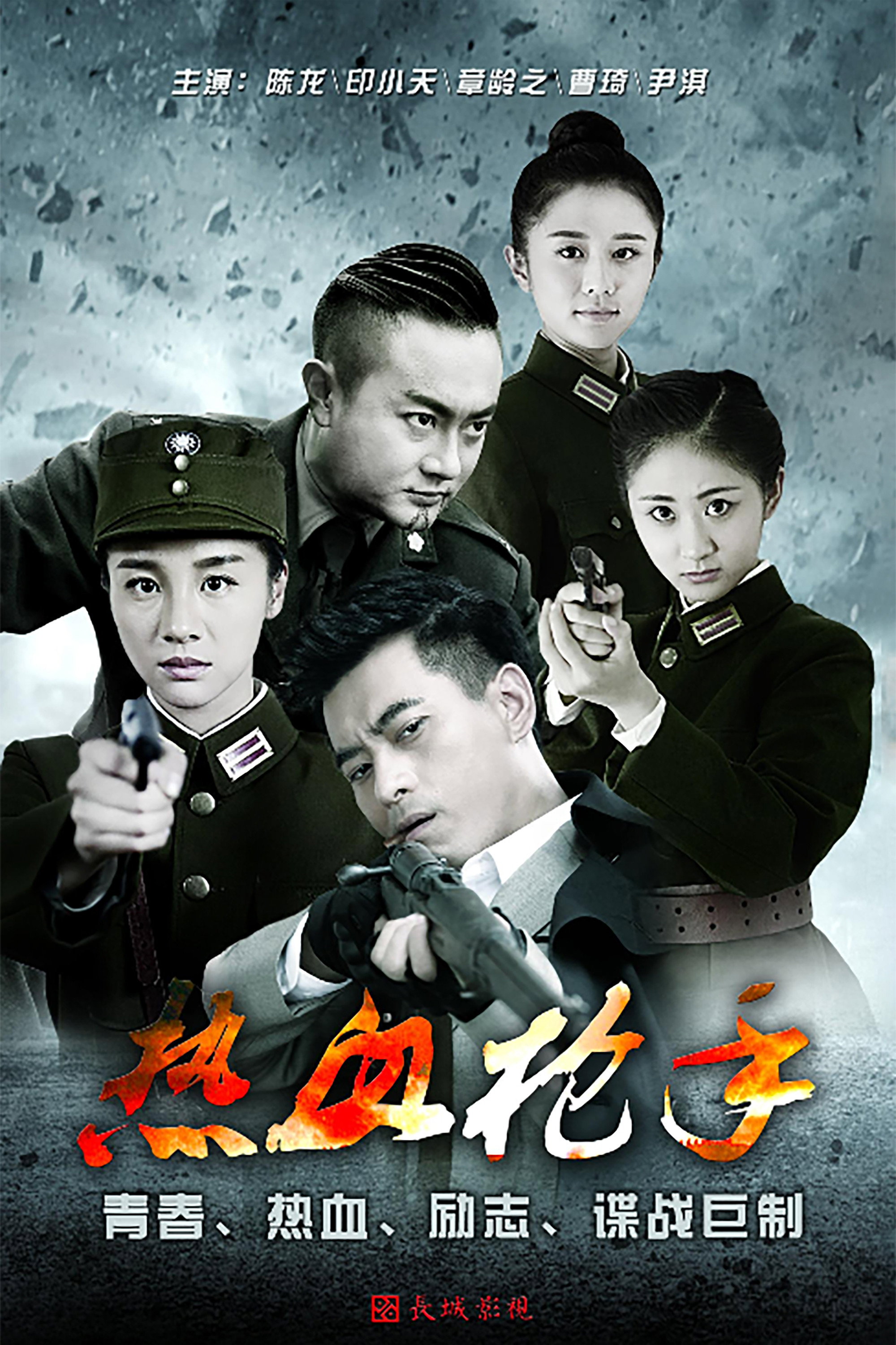 热血枪手 (2021) poster