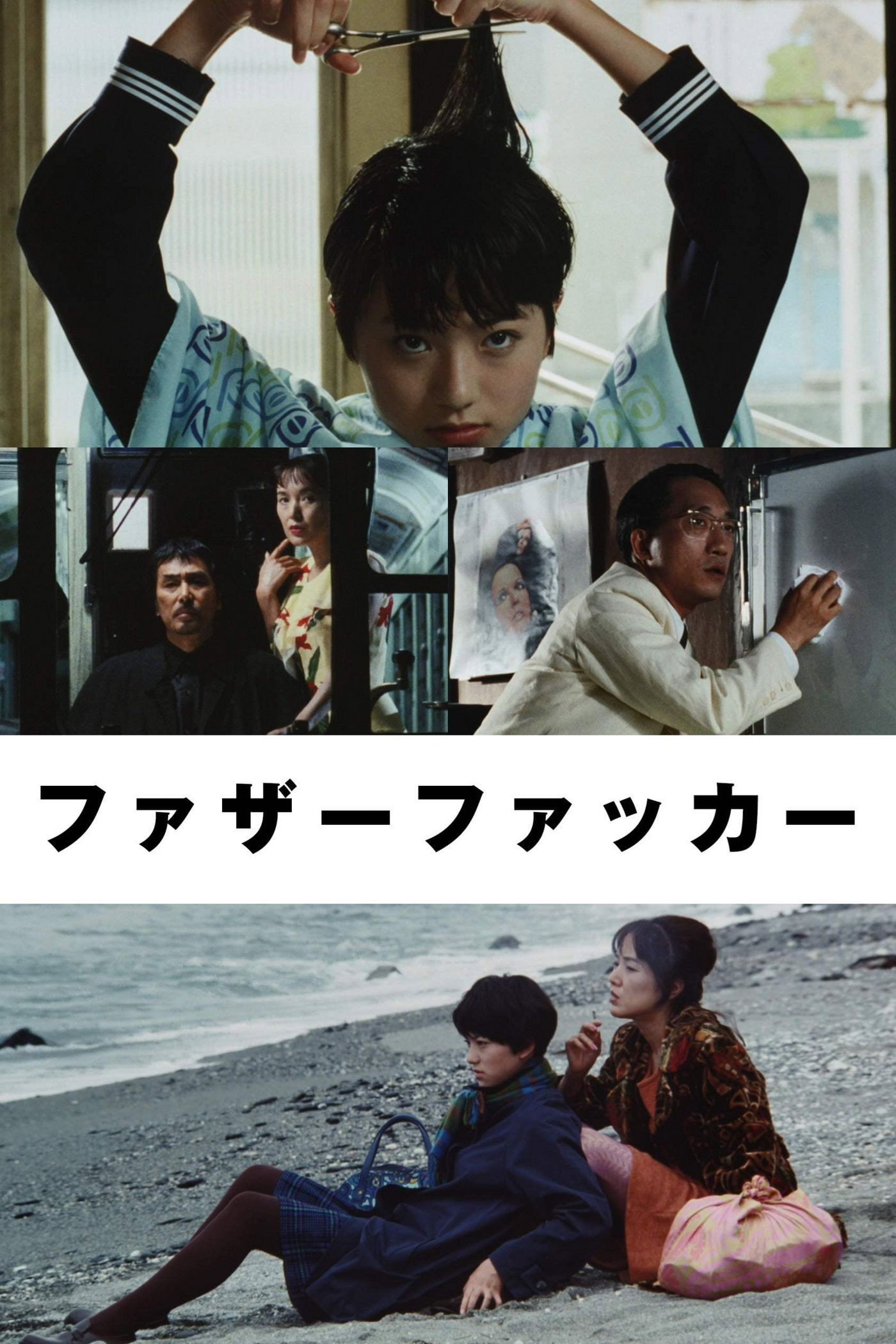 The Girl of Silence (1995) poster