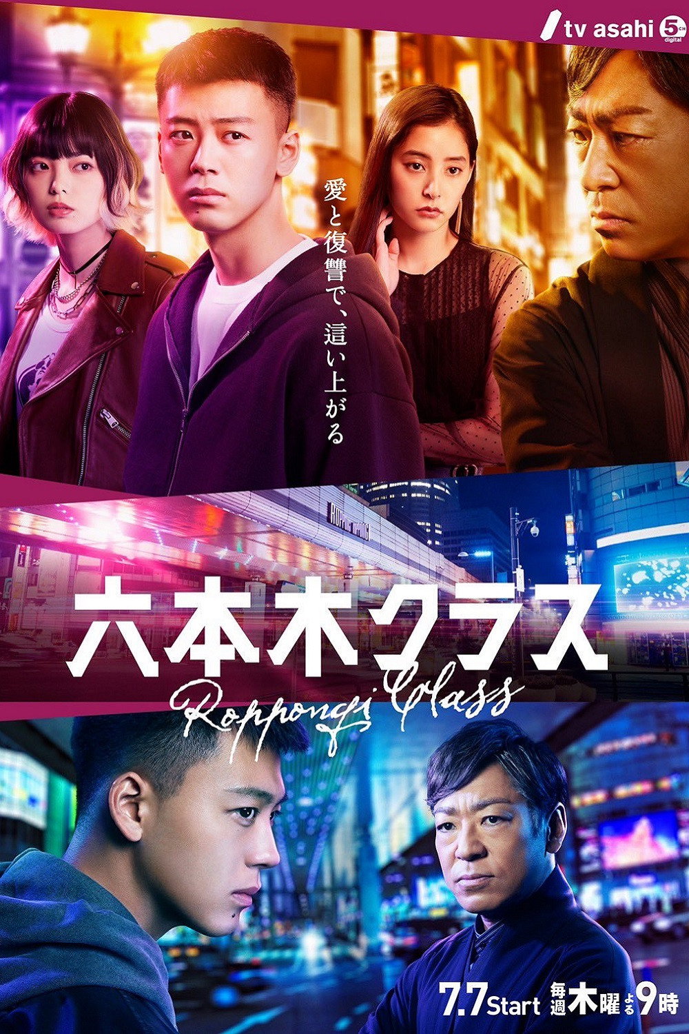 Roppongi Class (2022) poster