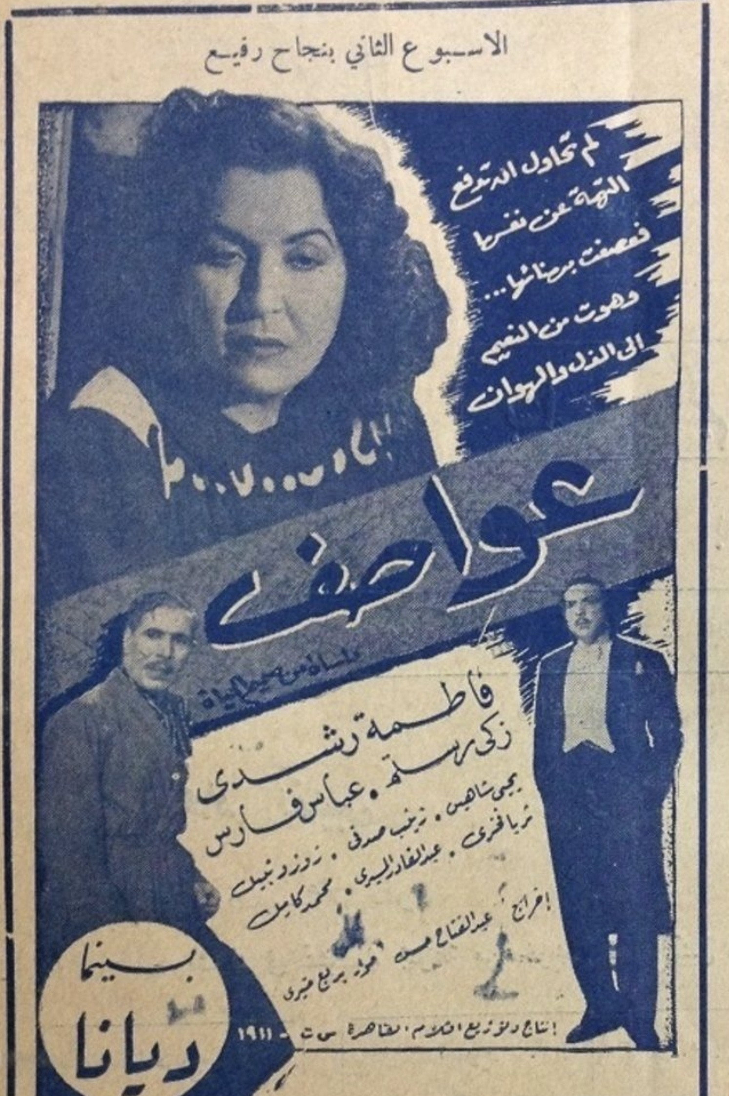 Storms (1946) poster