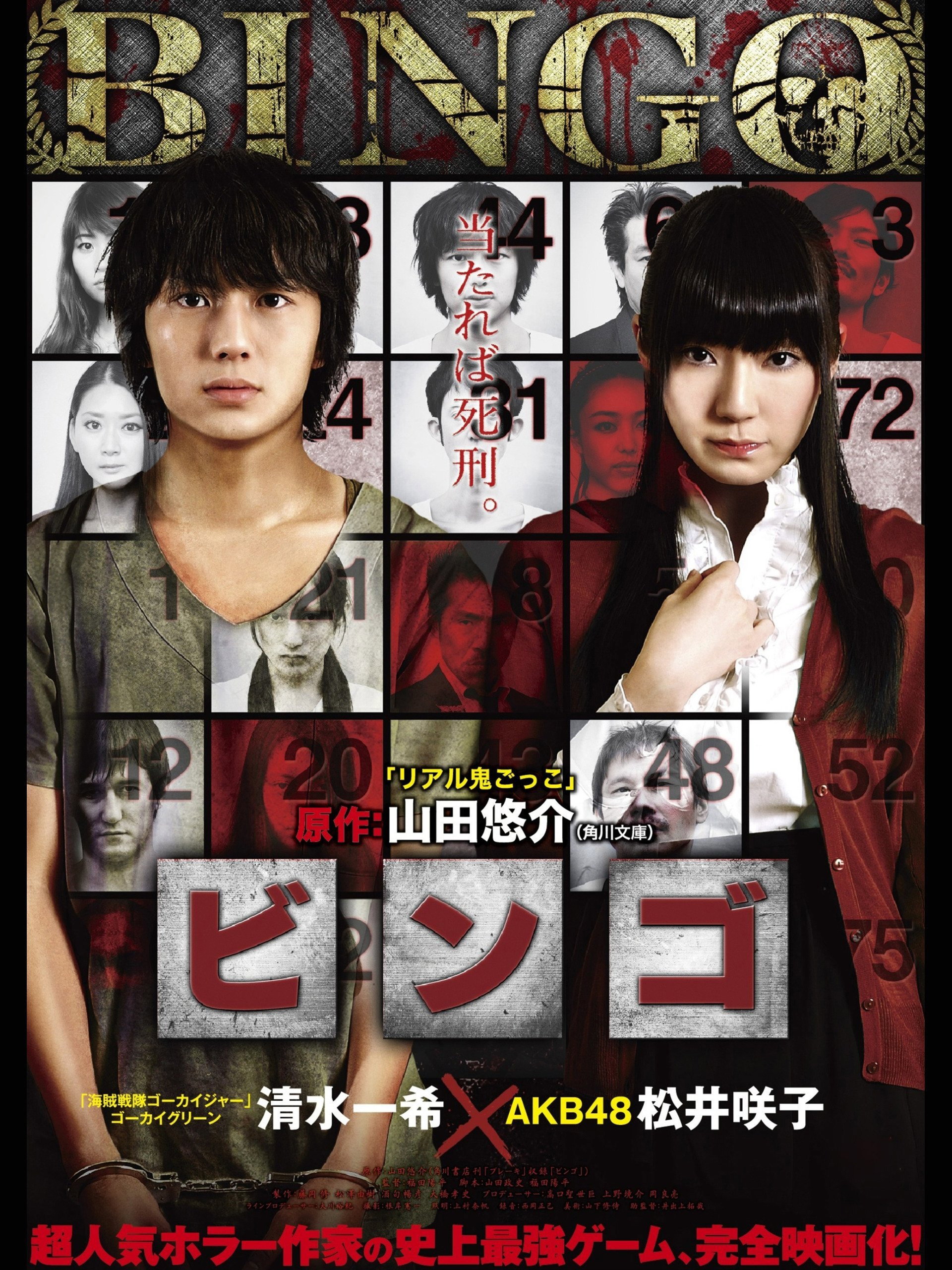 Bingo (2012) poster
