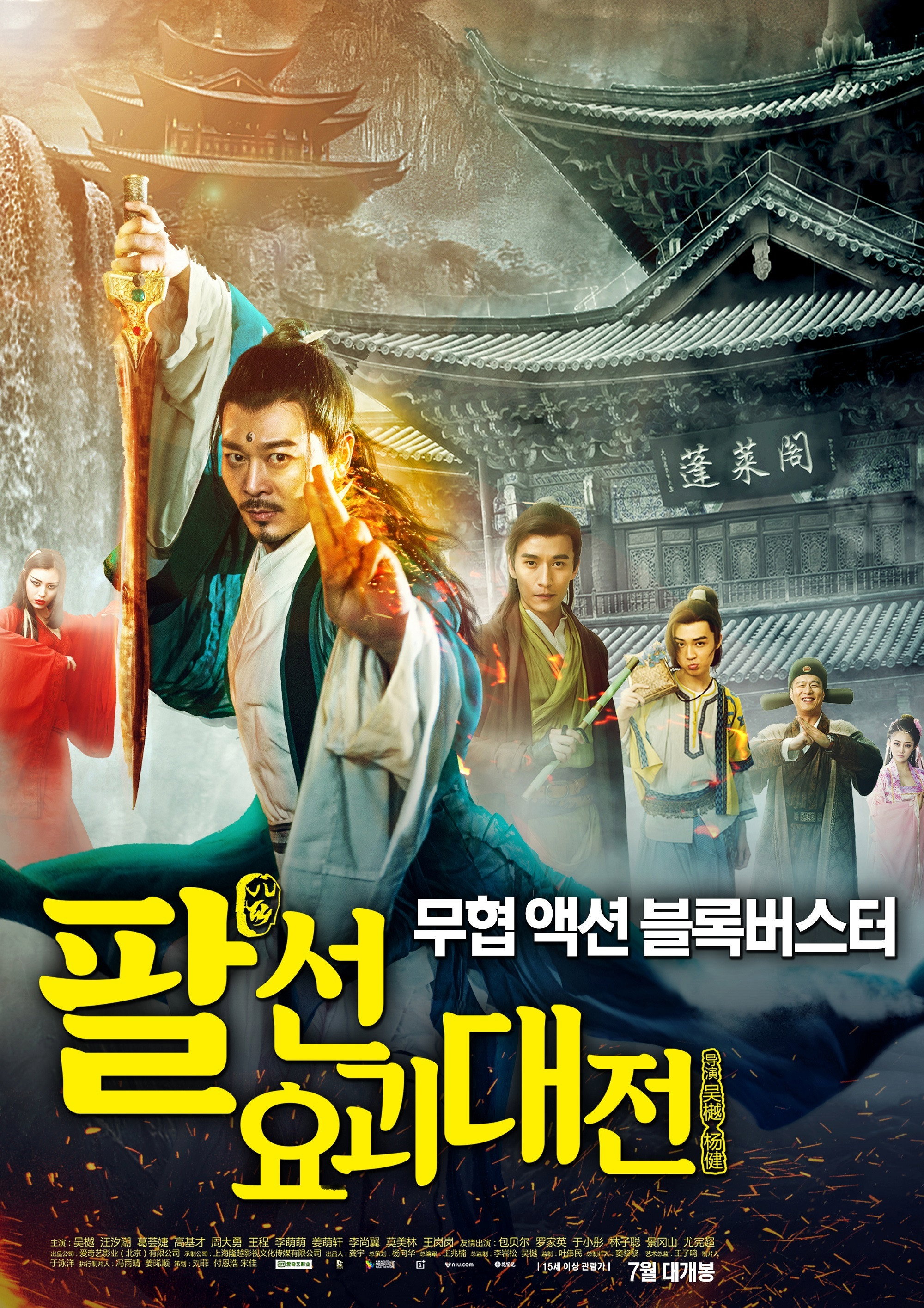 The Eight Immortals In School (2026) poster