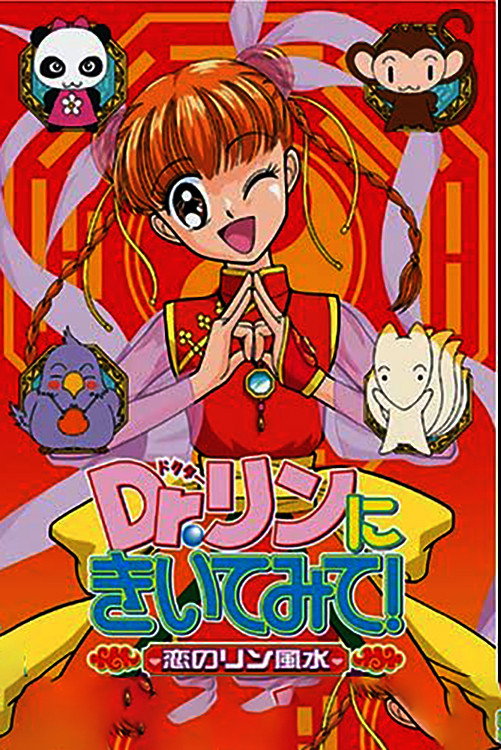 Dr. Rin ni Kiite Mite! (2001) poster