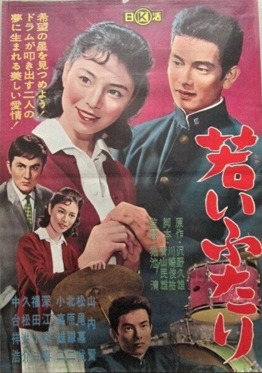 Wakai futari (1962) poster