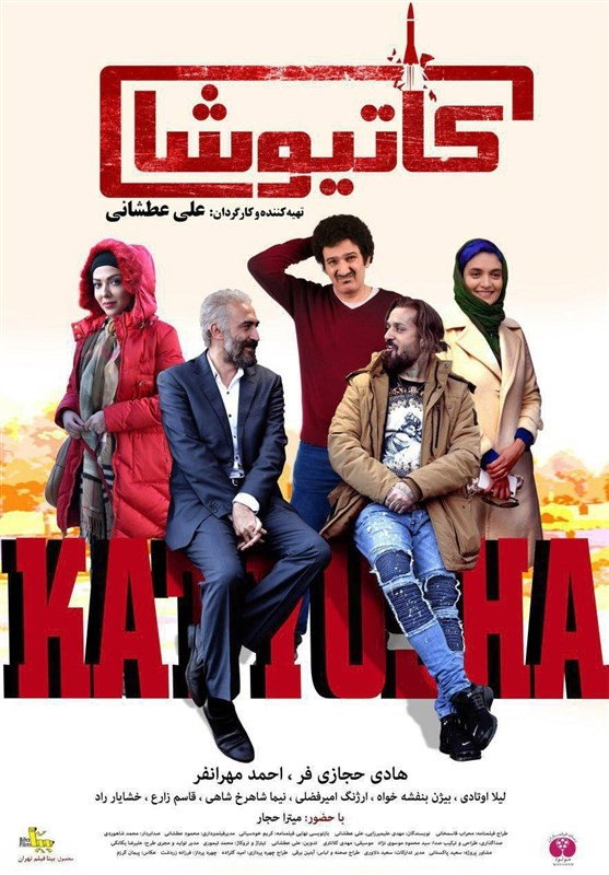 Katyusha (2018) poster
