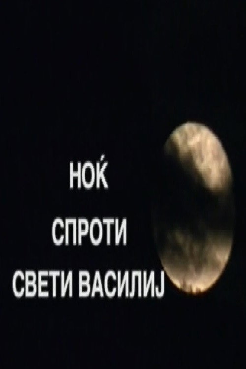 The Night Before Saint Basil (2001) poster
