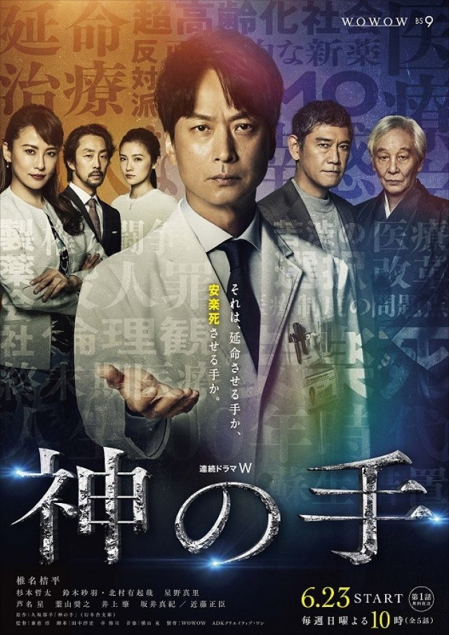 Hand of God (2019) poster
