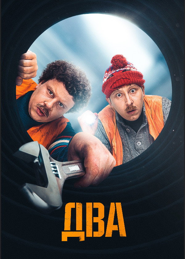 Two (2021) poster