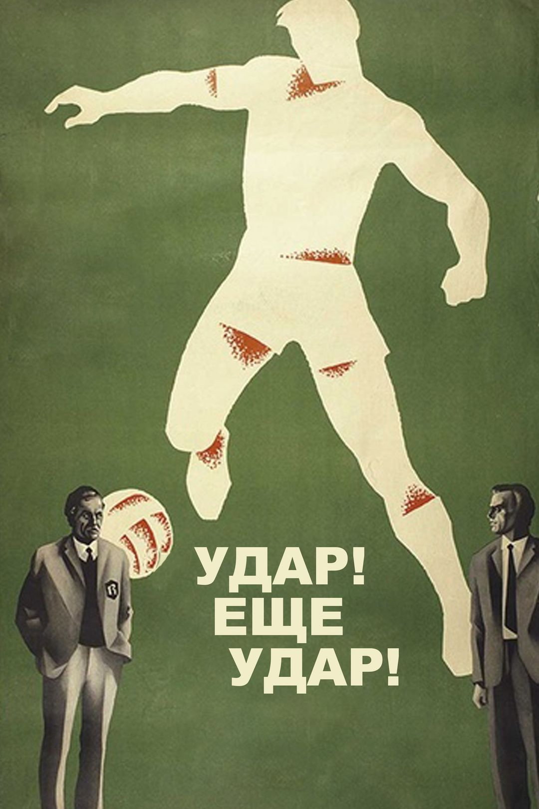 Goal! Another Goal! (1968) poster