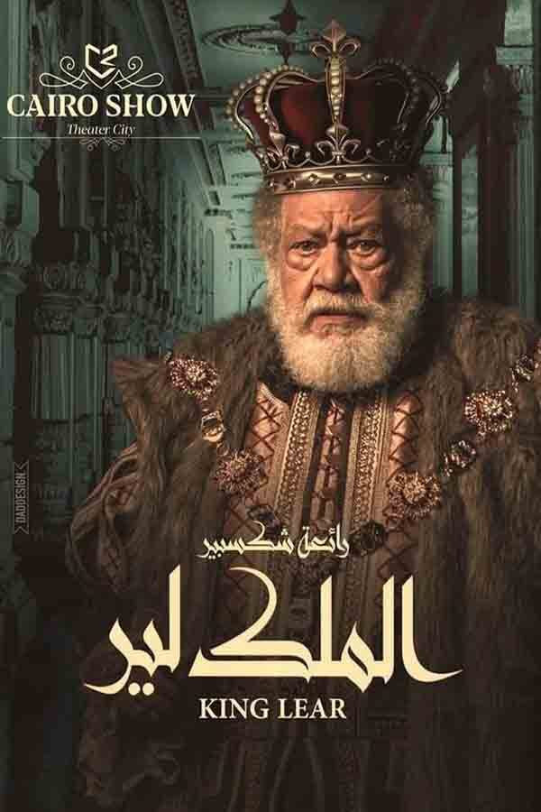 King Lear (2019) poster