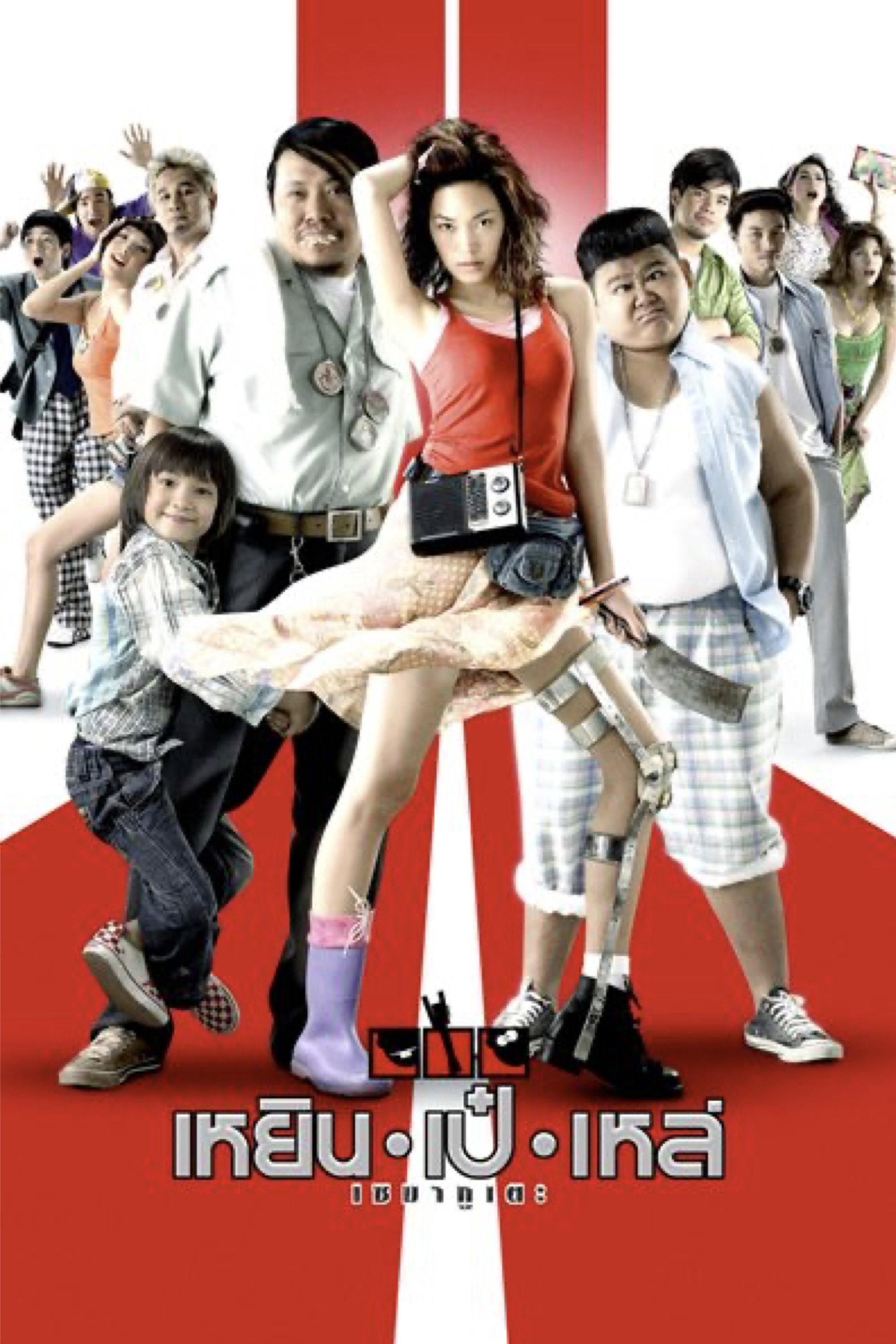 Three Cripples (2007) poster