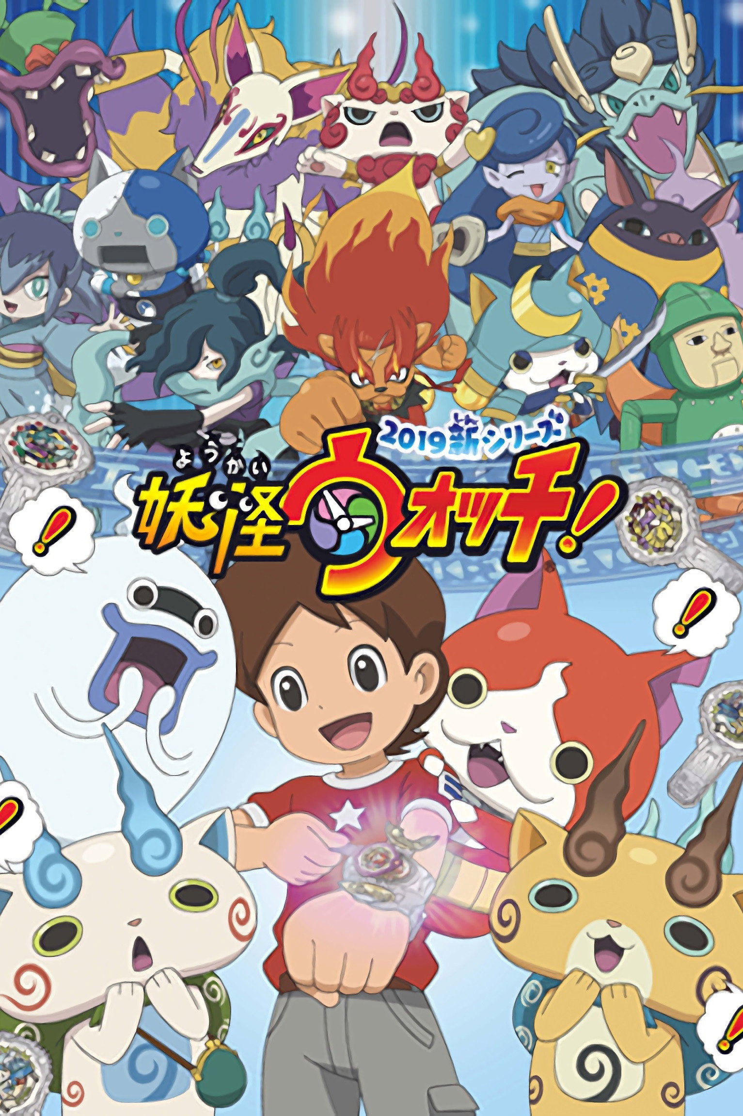 Yo-kai Watch! (2019) poster