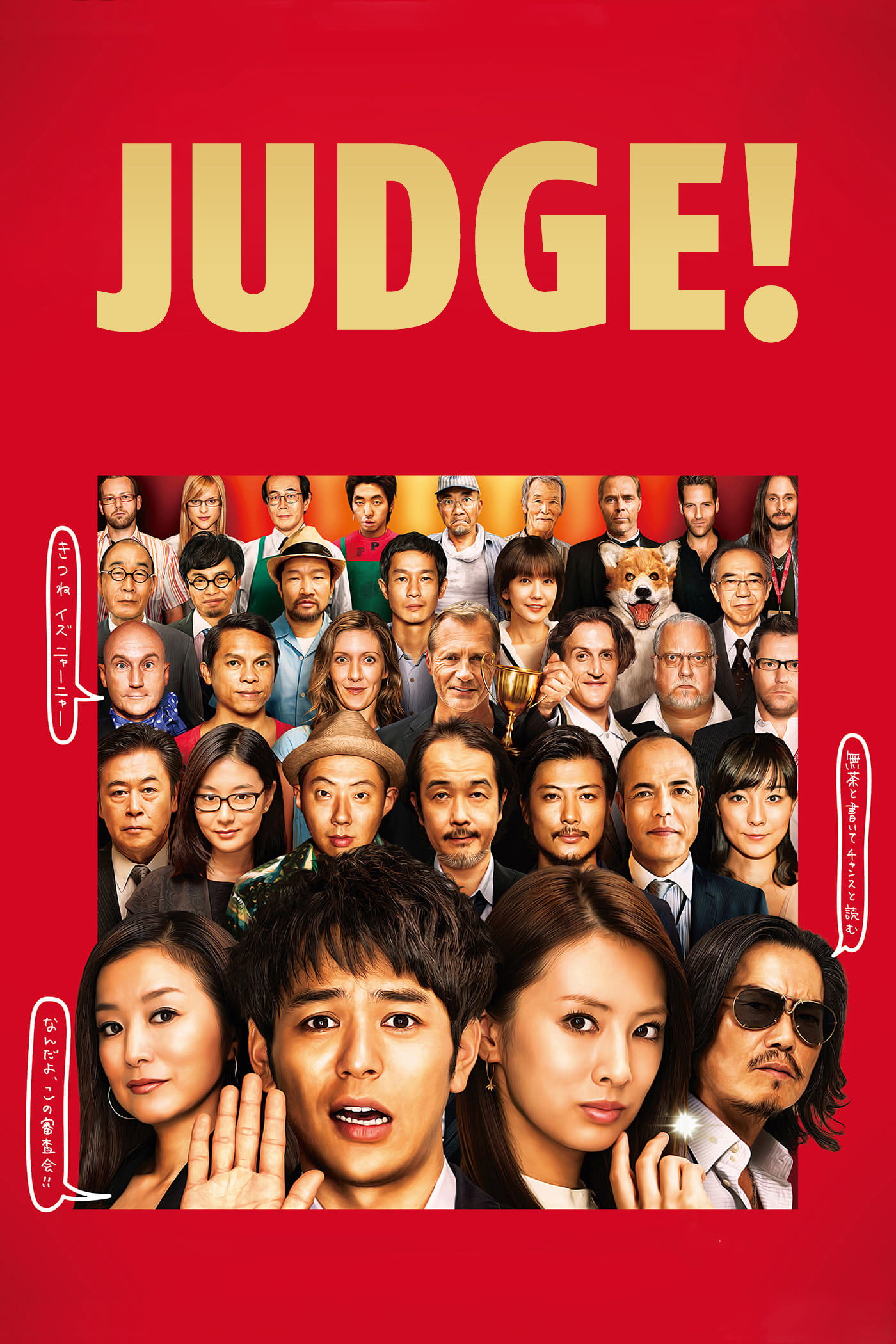 Judge! (2014) poster