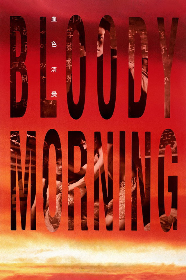Bloody Morning (1992) poster